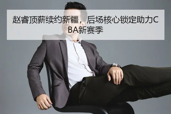 zhao-rui-ding-xin-xu-yue-xin-jiang-hou-chang-he-xin-suo-ding-zhu-li-xin-sai-ji-3-658.jpg