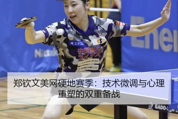 zheng-qin-wen-mei-wang-ying-di-sai-ji-ji-shu-wei-diao-yu-xin-li-zhong-su-de-shuang-chong-bei-zhan-2-671.jpg