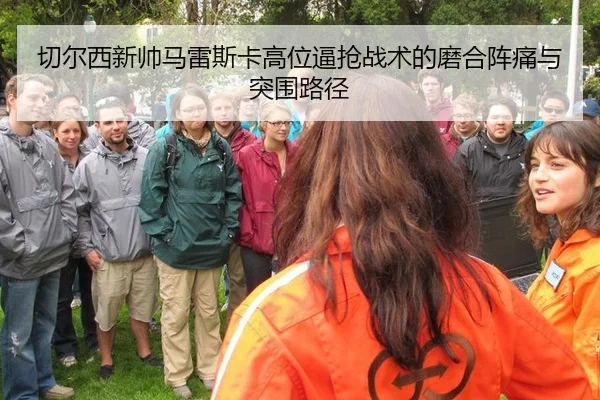 qie-er-xi-xin-shuai-ma-lei-si-ka-gao-wei-bi-qiang-zhan-shu-de-mo-he-zhen-tong-yu-tu-wei-lu-jing-2-119.jpg