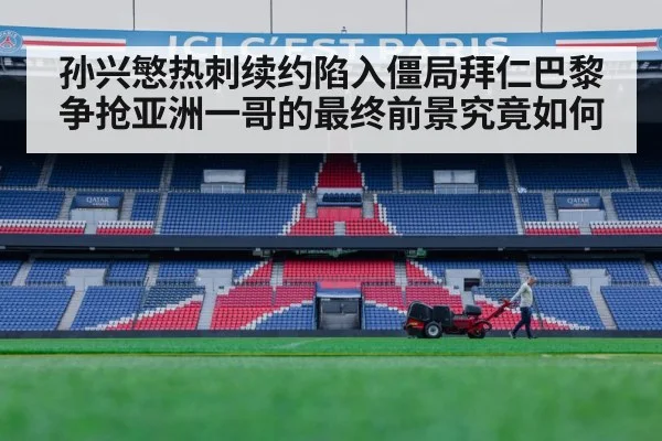Paris Saint-Germain stadium